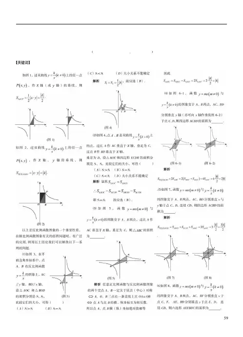 与反比例函数有关的面积问题解析