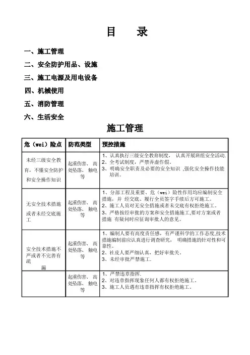 工程施工危险点辨识及预控措施