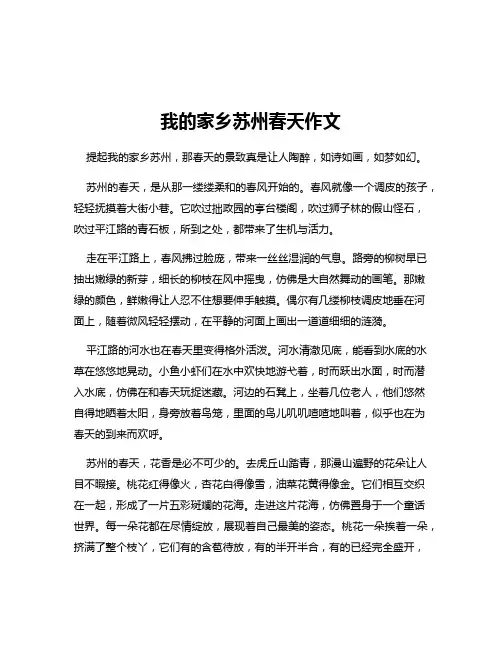 我的家乡苏州春天作文