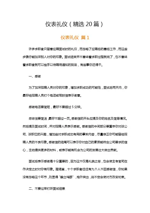 仪表礼仪(精选20篇)