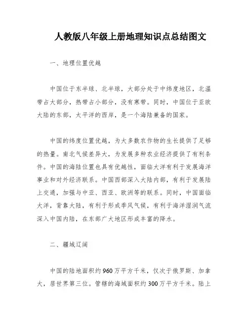 人教版八年级上册地理知识点总结图文