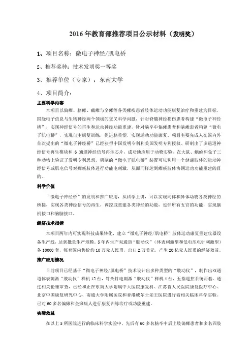2016年教育部推荐项目公示材料(发明奖)