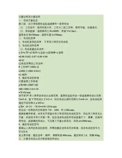 机械设计2级齿轮计算过程及计算说明要点