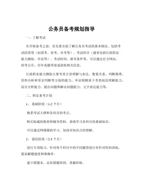 公务员备考规划指导
