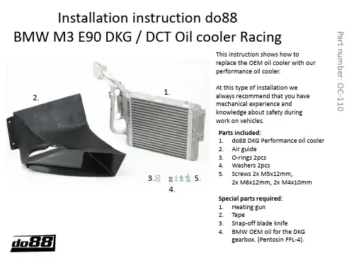 do88 BMW M3 E90 DKG DCT 变速箱油冷器赛车安装说明书