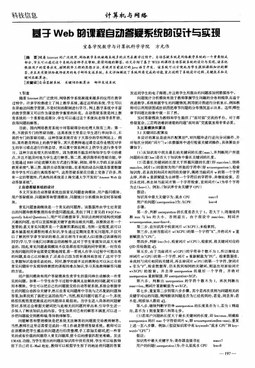 基于Web的课程自动答疑系统的设计与实现
