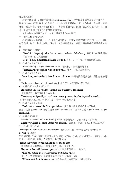 英语独立主格结构