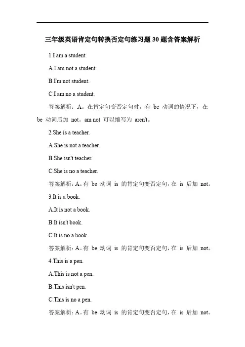 三年级英语肯定句转换否定句练习题30题含答案解析
