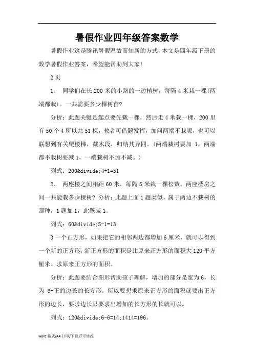 暑假作业四年级答案数学(精编版)