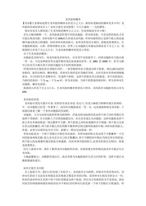龙凤胎的概率