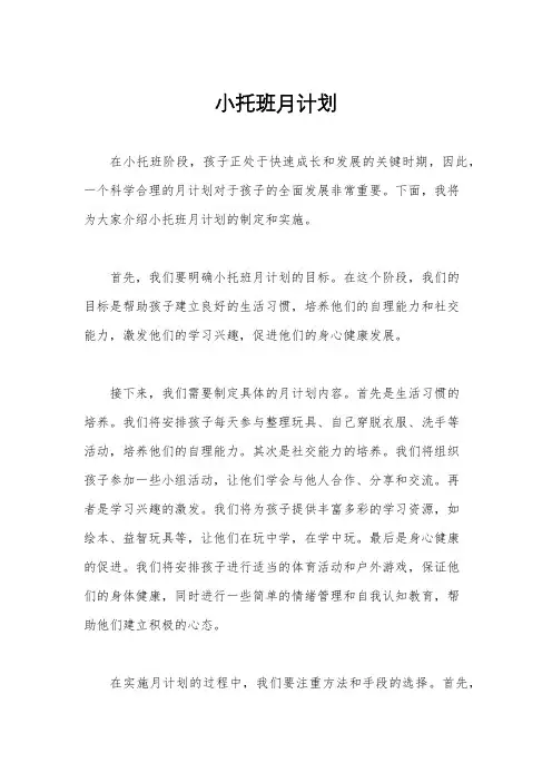 小托班月计划