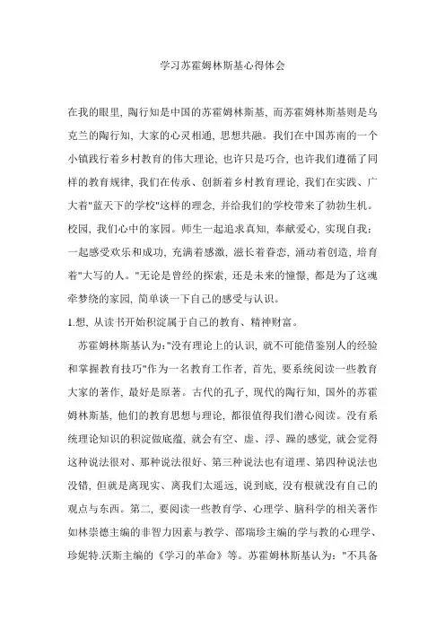 读苏霍姆林斯基心得体会1