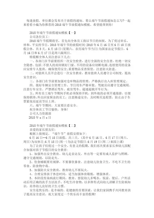 端午节放假通知模板大全