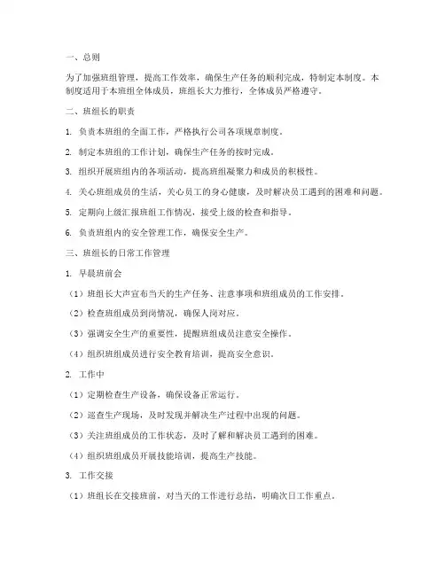 班组长的日常管理制度