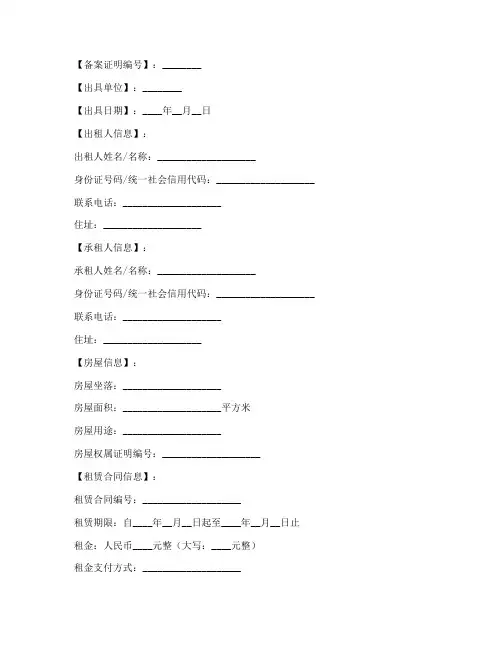 房屋出租合同备案证明模板