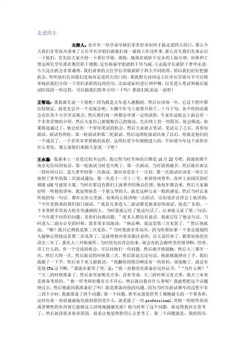 走进四大