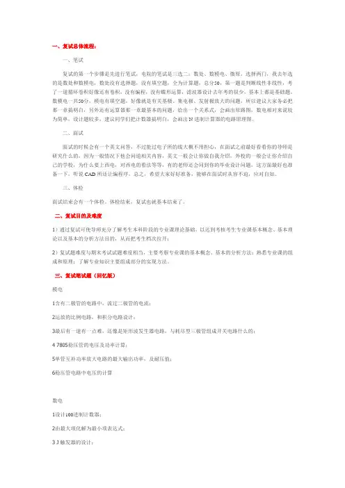 西电电院复试题+面试专业课问题+复试心得+奖学金