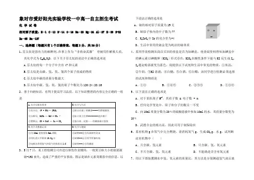 高一化学自主招生考试试题高一全册化学试题