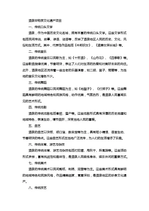 酒泉非物质文化遗产项目