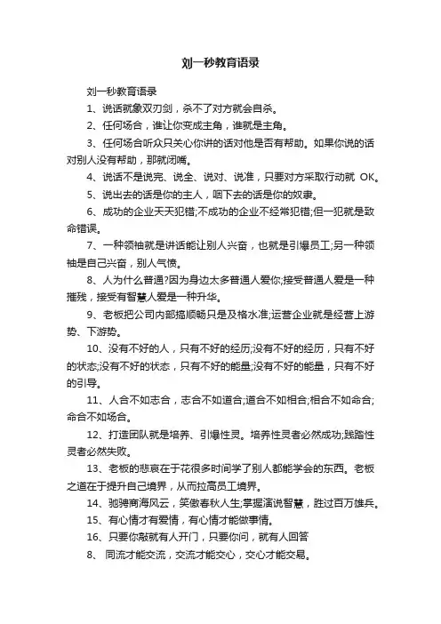 刘一秒教育语录