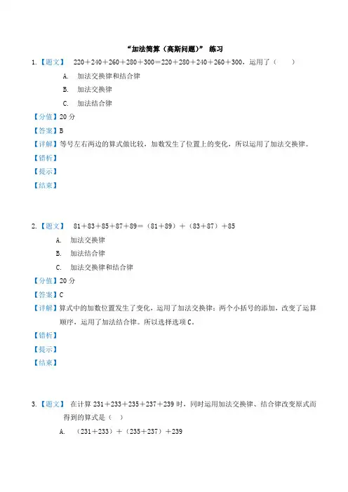 人教版四年级数学下册3_运算定律 加法简算(高斯问题) 课时练习题