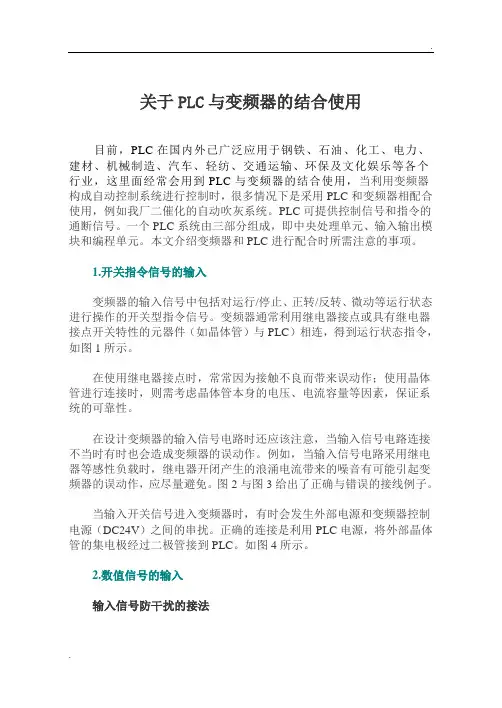 关于PLC与变频器的结合使用