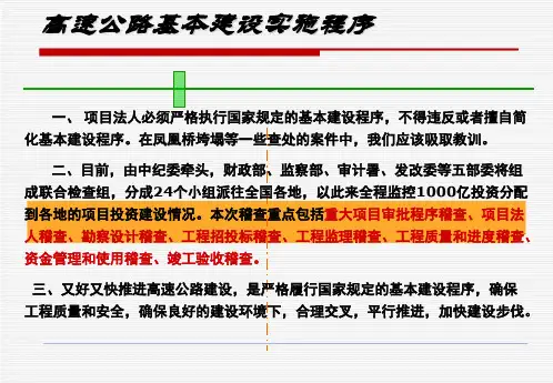 高速公路建设项目基本建设程序