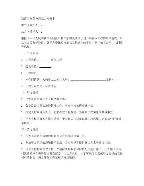 通信工程劳务清包合同范本