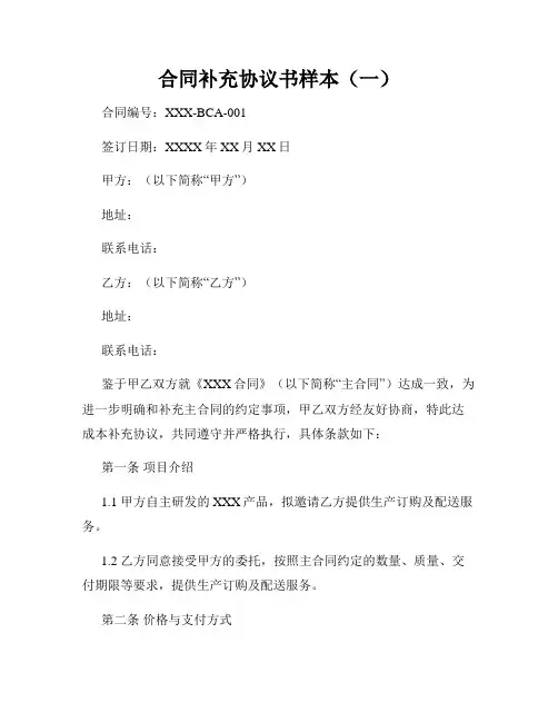 合同补充协议书样本(一)