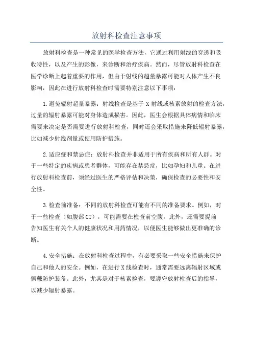 放射科检查注意事项