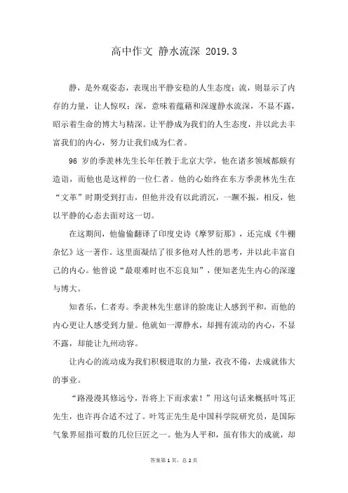 高中作文 静水流深