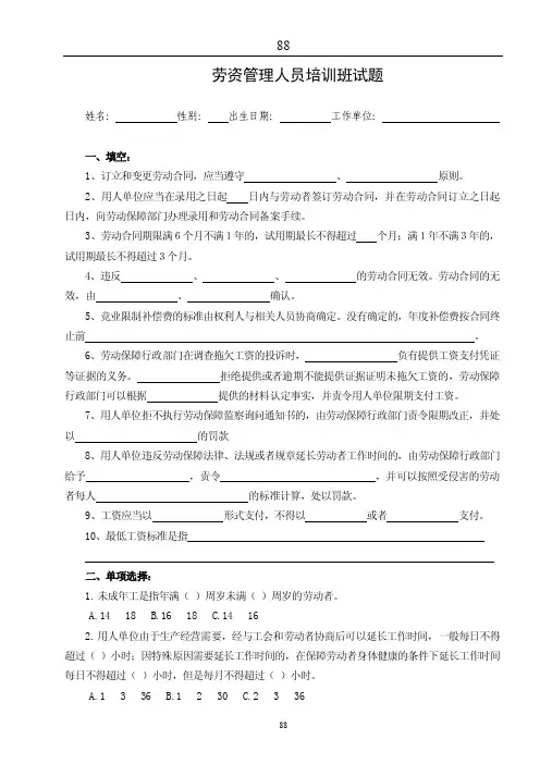 劳资管理人员培训班试题