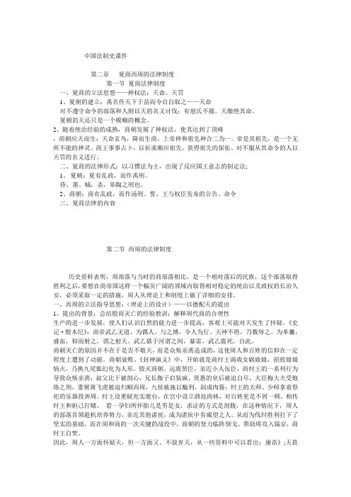 中国法制史课件