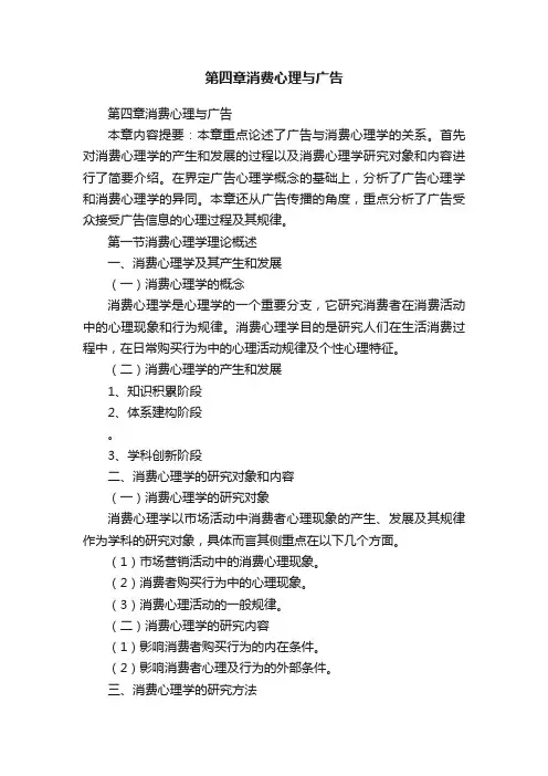 第四章消费心理与广告
