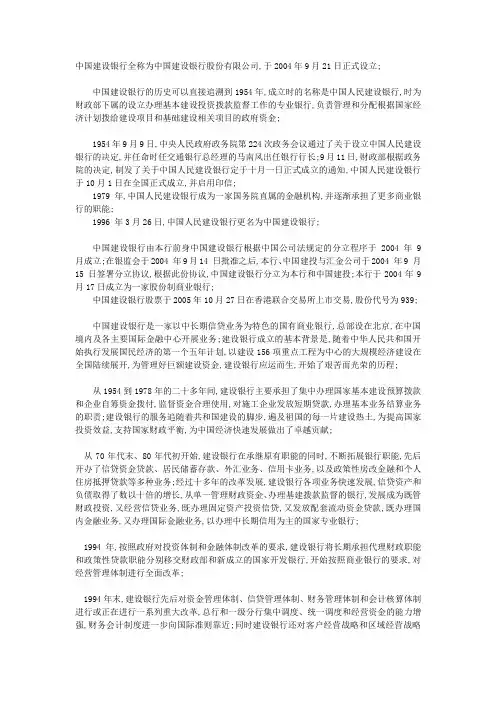中国建设银行全称为中国建设银行股份公司