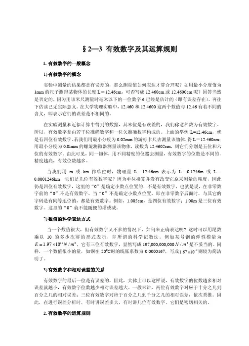 有效数字及其运算规则