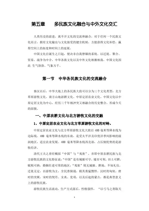 第五章 多民族文化融合与中外文化交汇