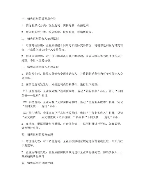 销售返利的收入处理方案