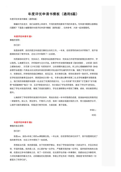 年度评优申请书模板（通用5篇）