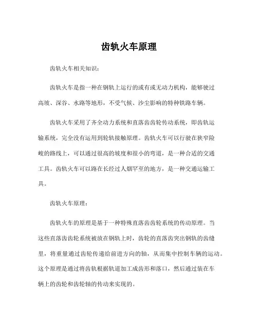齿轨火车原理