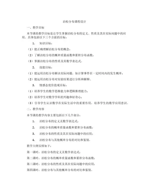 泊松分布课程设计