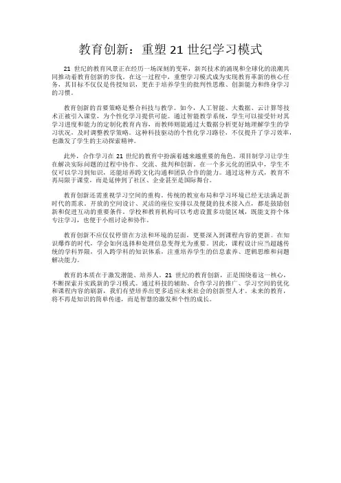 教育创新：重塑21世纪学习模式