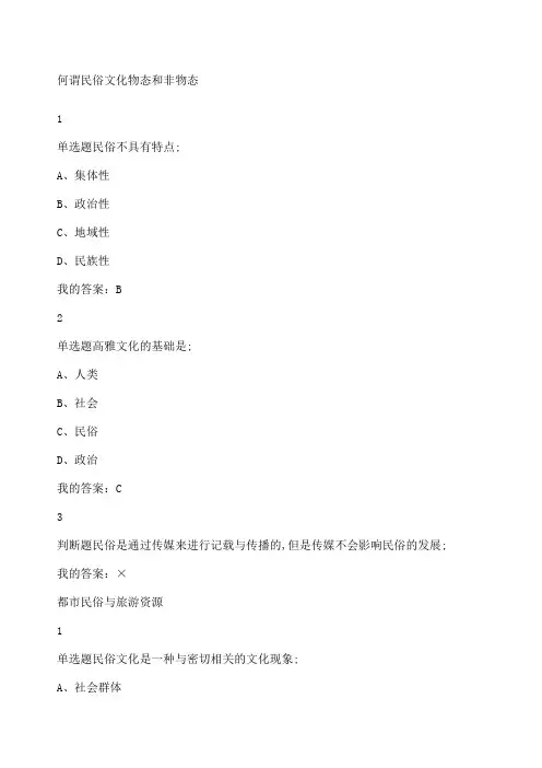 民俗资源与旅游题库