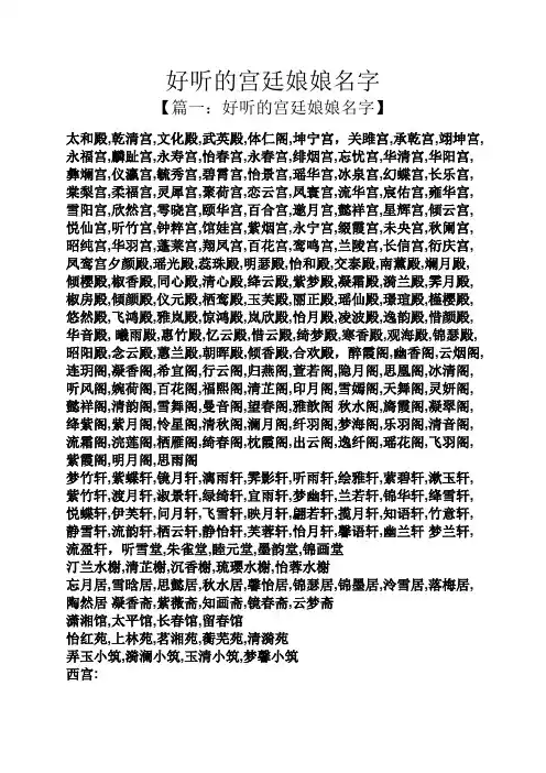 好听的宫廷娘娘名字