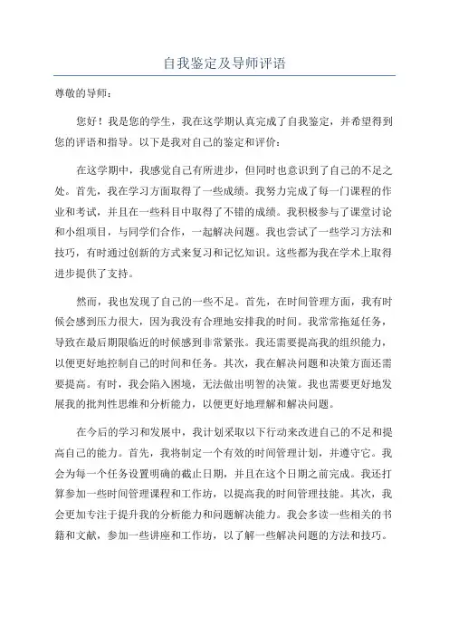 自我鉴定及导师评语