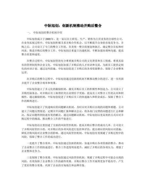 中际旭创：创新机制推动并购后整合