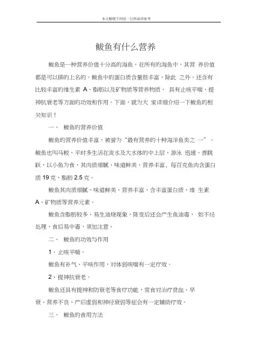 鲅鱼有什么营养