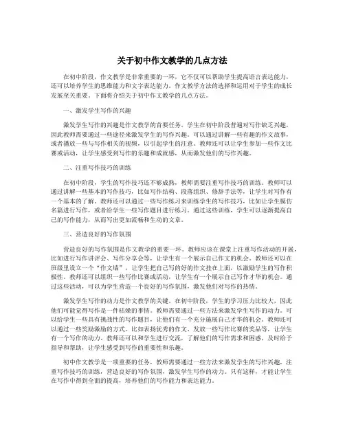 关于初中作文教学的几点方法