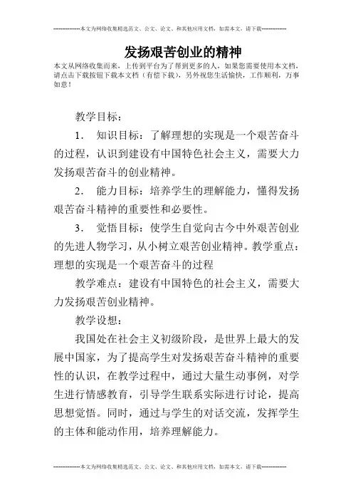 发扬艰苦创业的精神