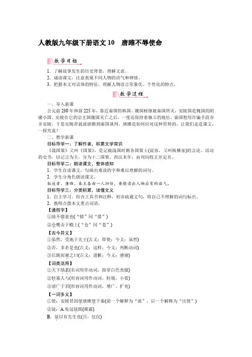 部编版九年级下册语文10唐雎不辱使命教案